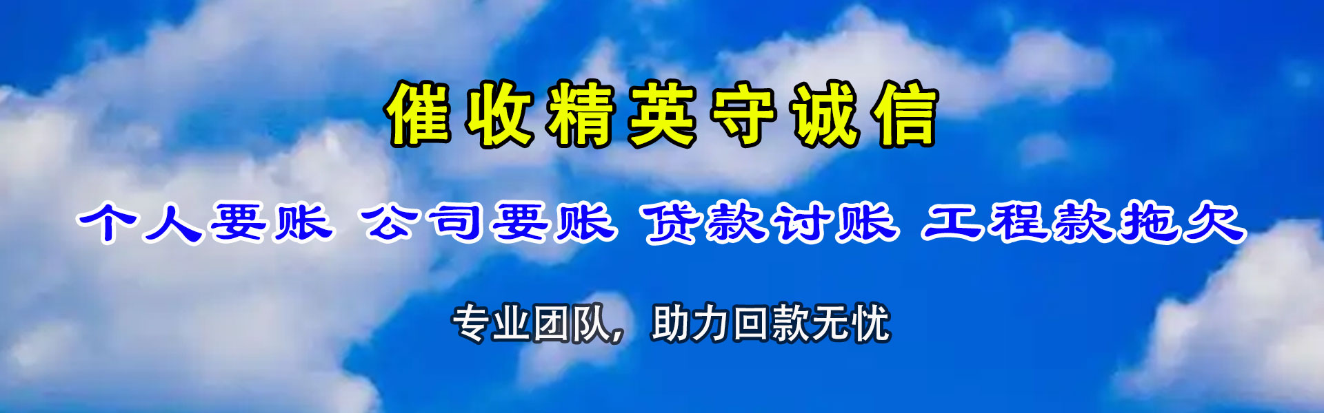 龙岗要账公司