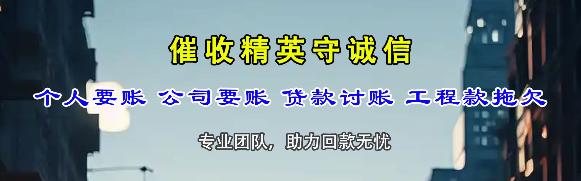 龙岗要账公司